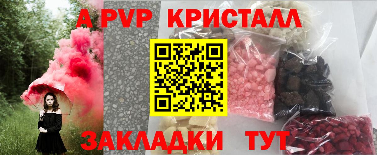 A-PVP крисы CK Назарово
