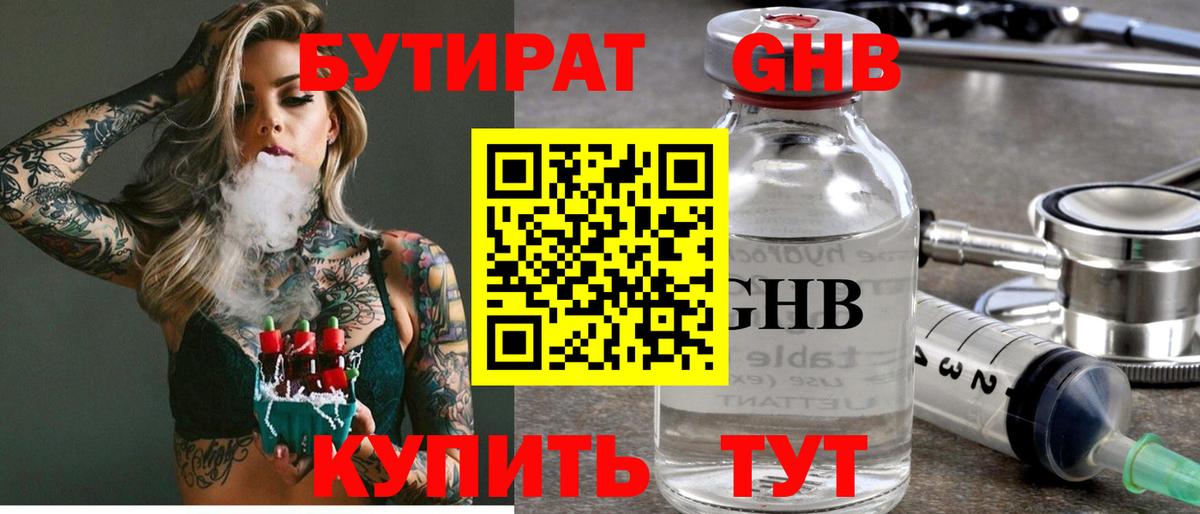 Назарово  Бутират бутандиол  Вход с VPN 