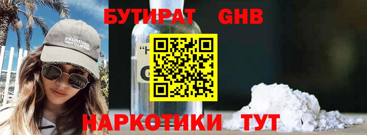БУТИРАТ буратино Назарово