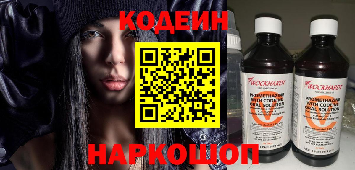 Кодеин Purple Drank Назарово